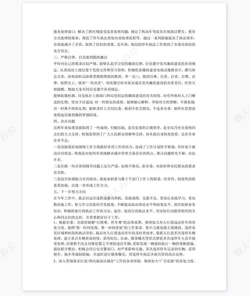 城管年终个人工作总结