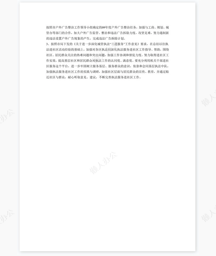 城管年终个人工作总结