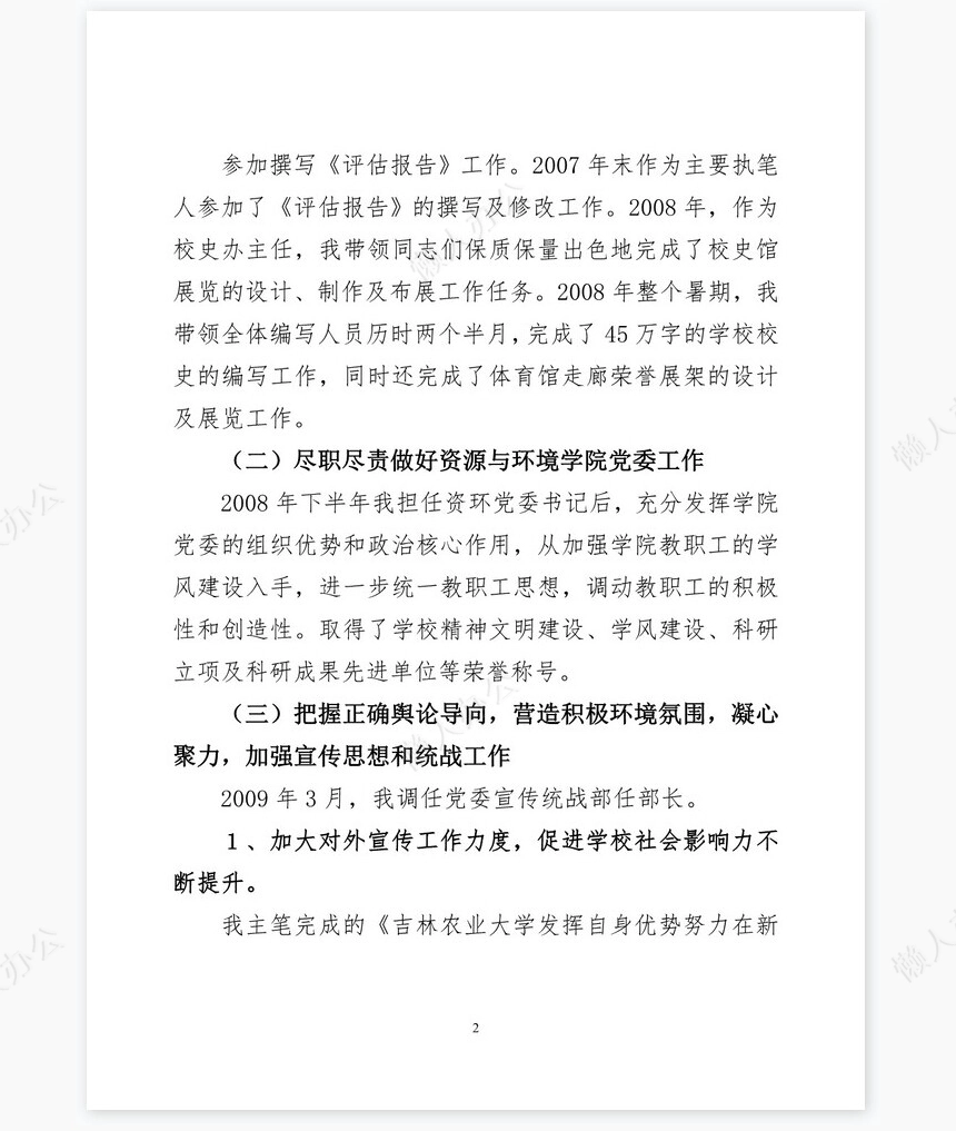 大学党委宣传统战部部长工作总结