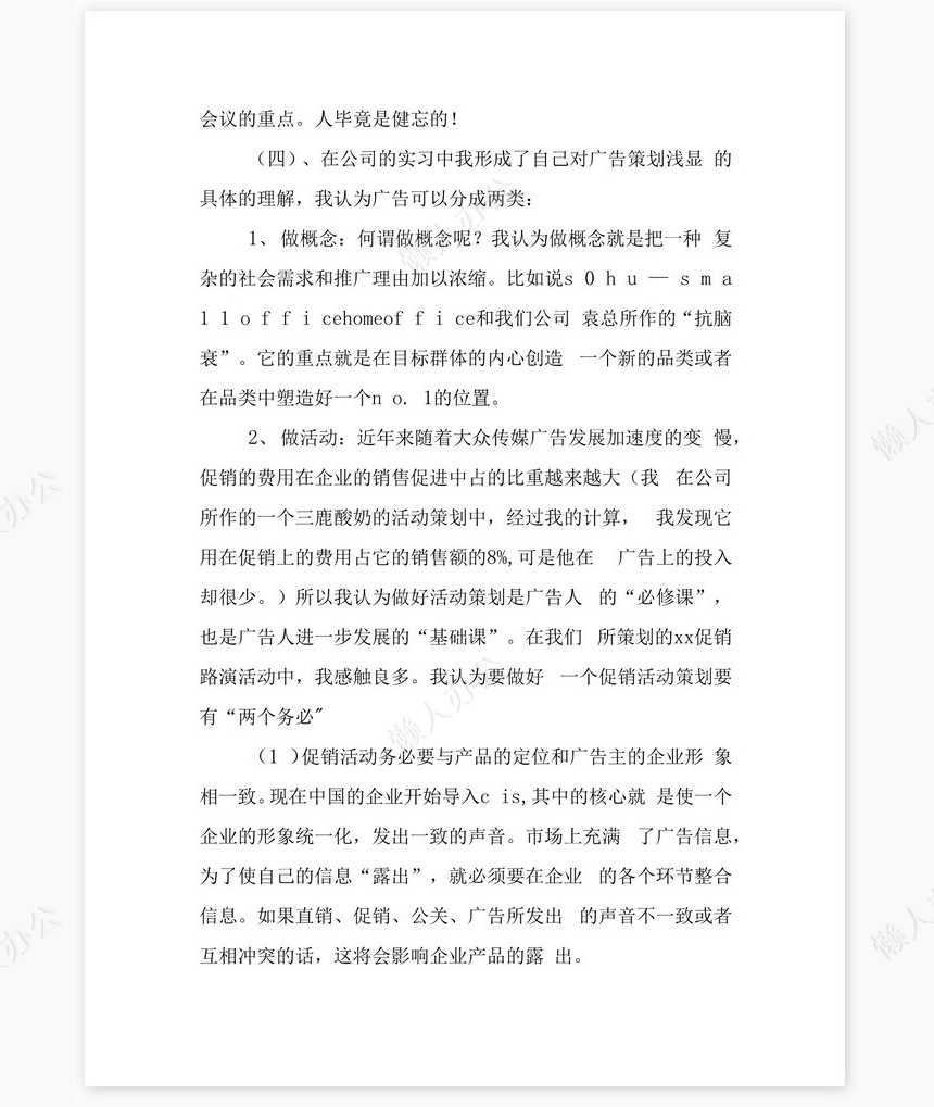 大学生传播公司实习报告