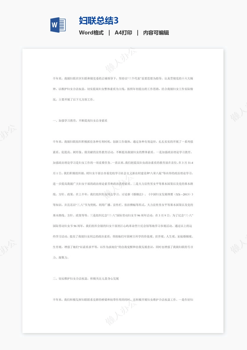 妇联总结3