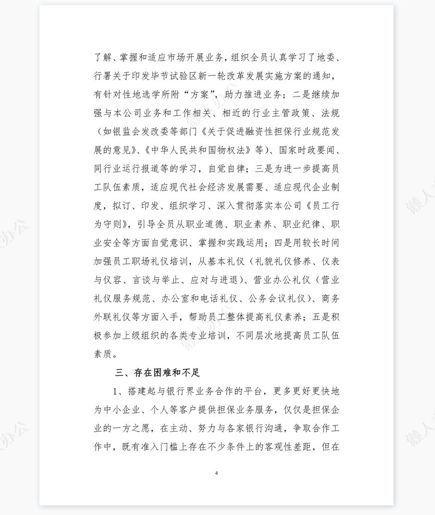 度担保公司工作总结