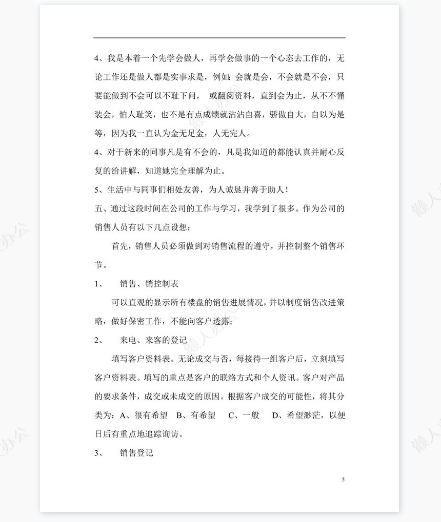 房地产个人工作总结