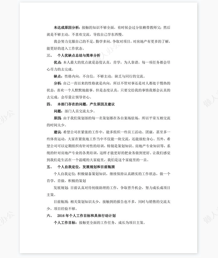 房地产个人年终总结