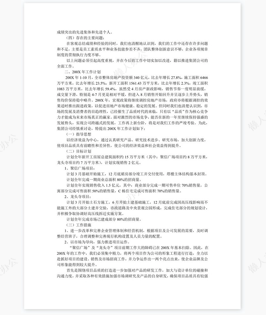 房地产公司年终总结