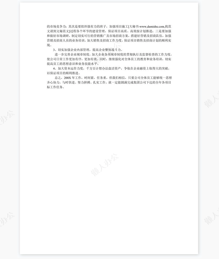 房地产公司年终总结