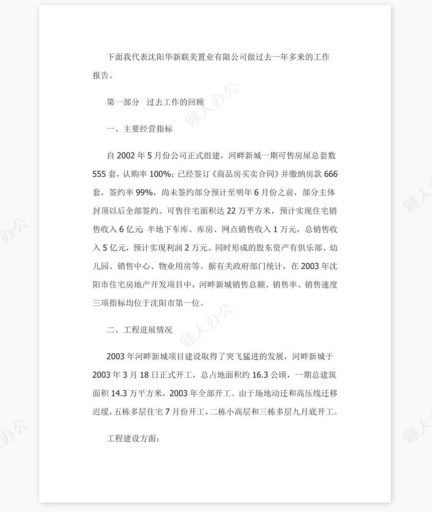 房地产公司总经理年度总结报告