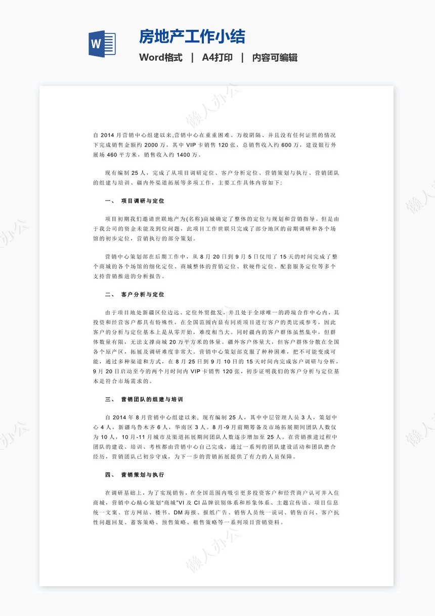 房地产工作小结