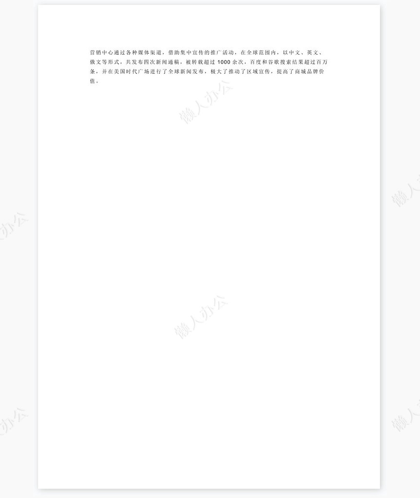 房地产工作小结