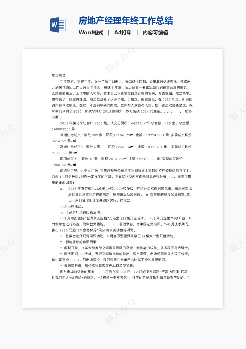 房地产经理年终工作总结