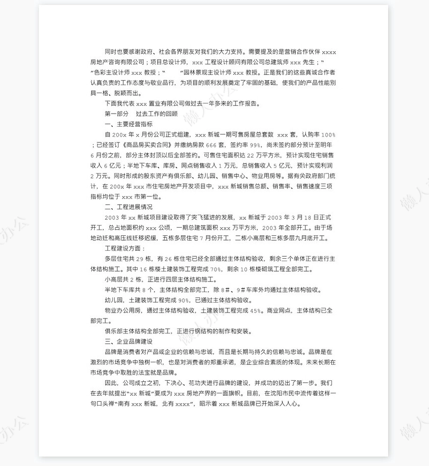 房地产经理年终工作总结