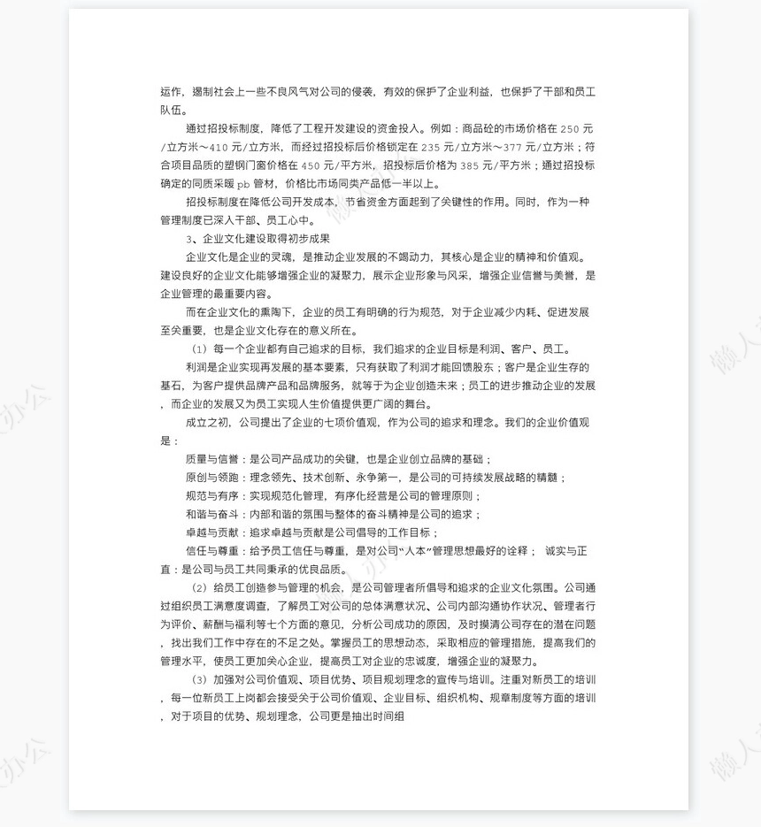 房地产经理年终工作总结