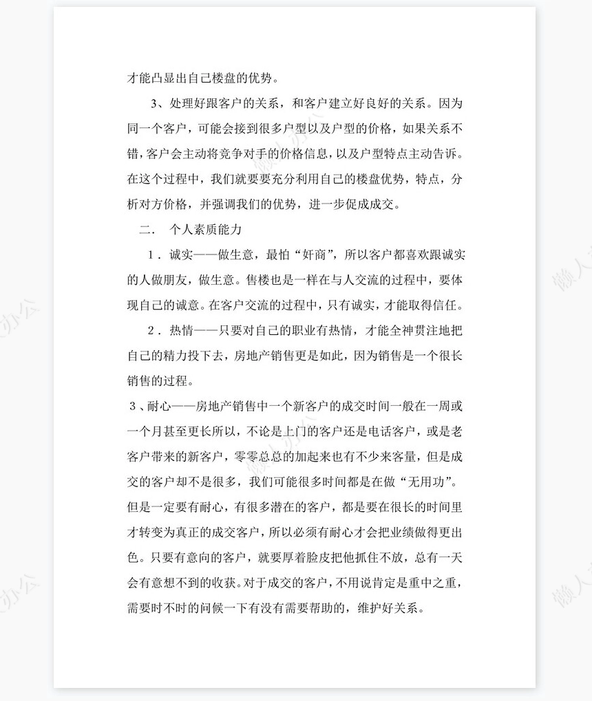 房地产销售个人年终总结