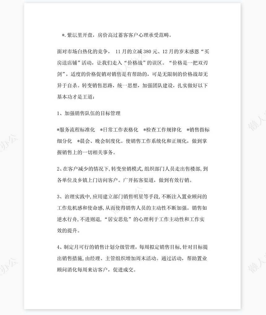 房地产销售经理年终总结