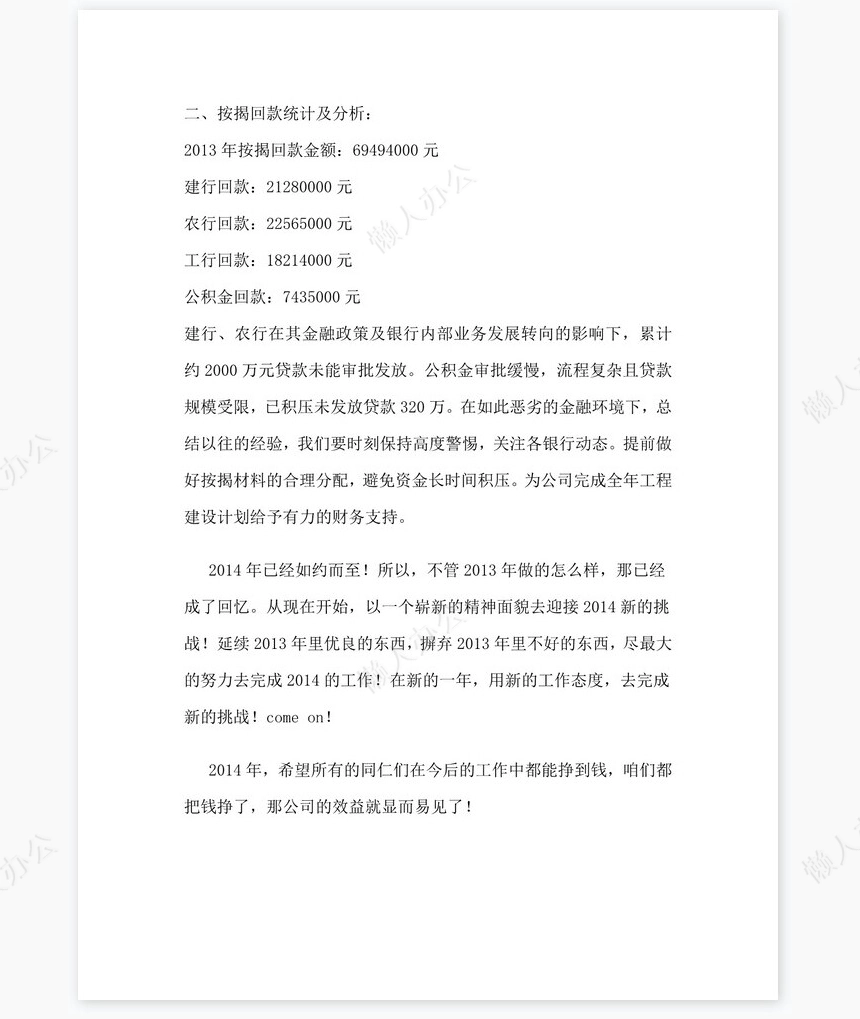 房地产销售经理年终总结