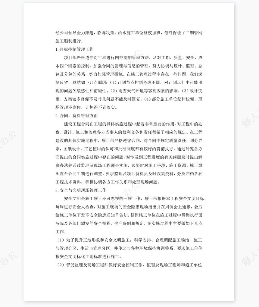 房地产项目部年度工作总结