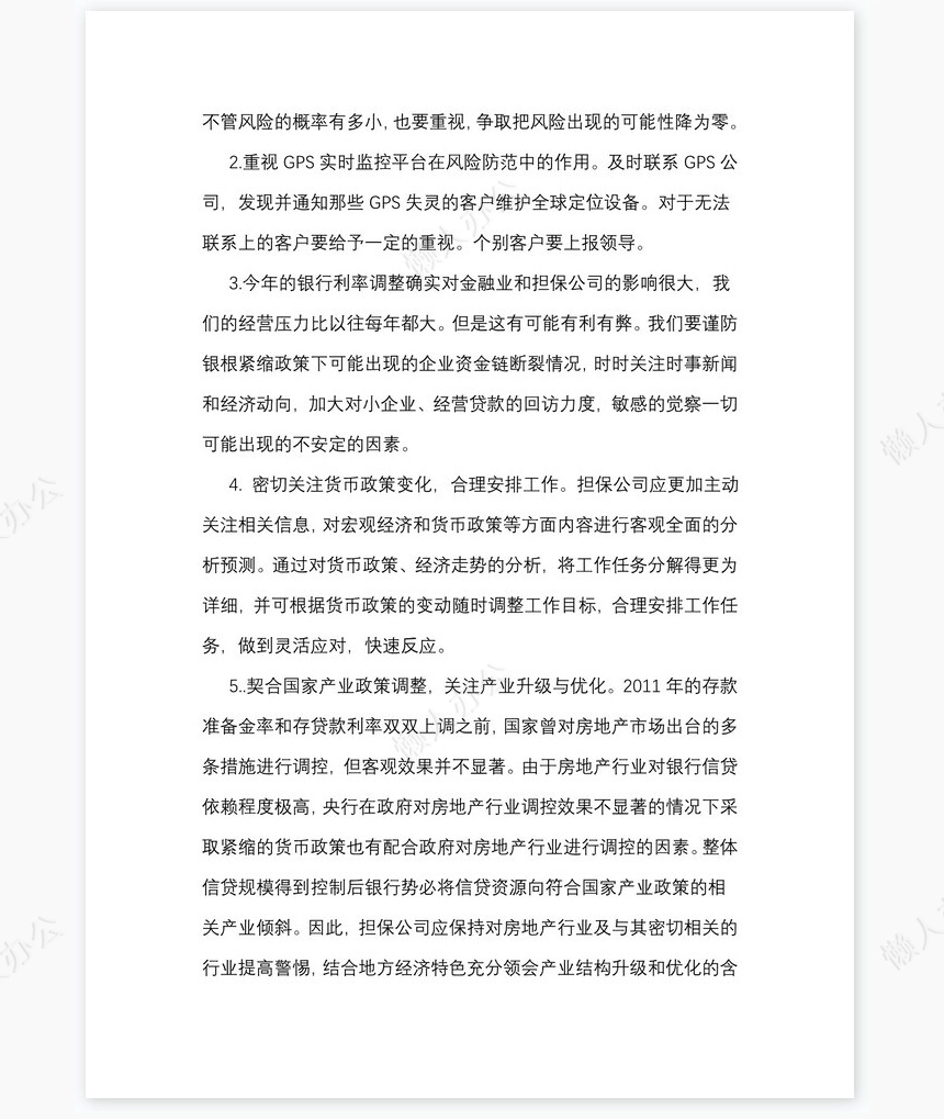 担保公司年终工作总结2