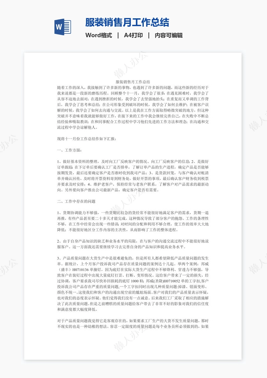 服装销售月工作总结