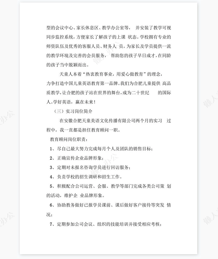 毕业文化传播公司实习报告