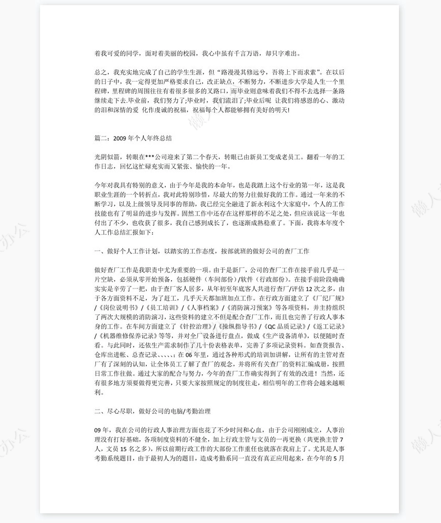 毕业生年终总结