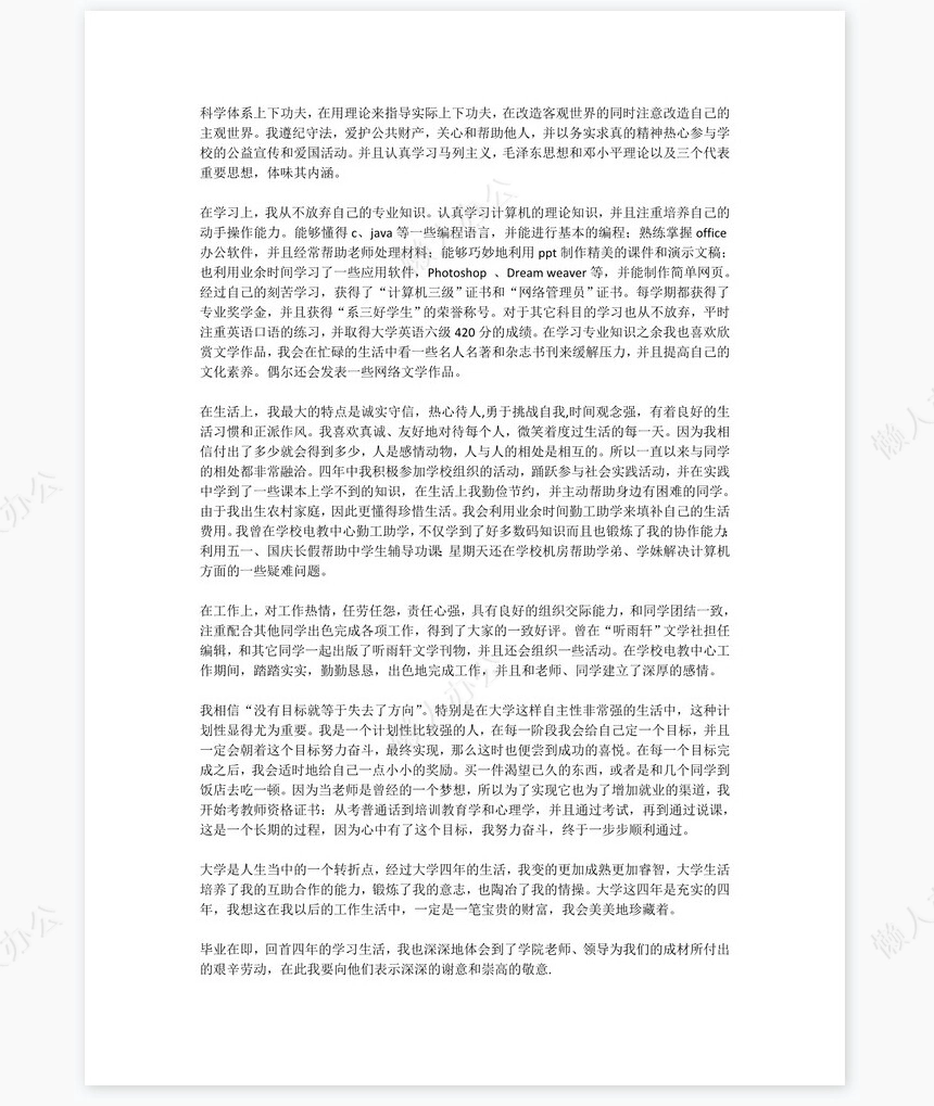 毕业生年终总结