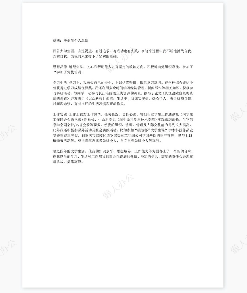 毕业生年终总结