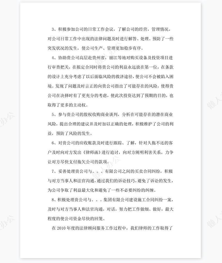 法律顾问工作总结及建议