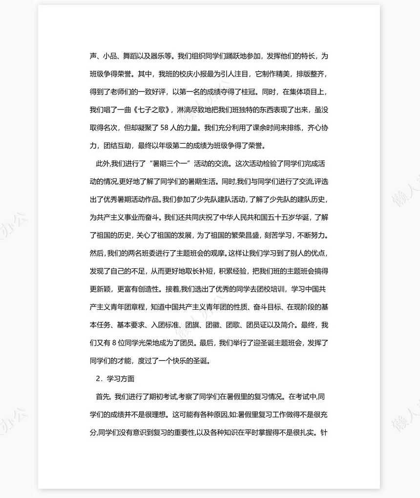 班长学期工作总结范文2