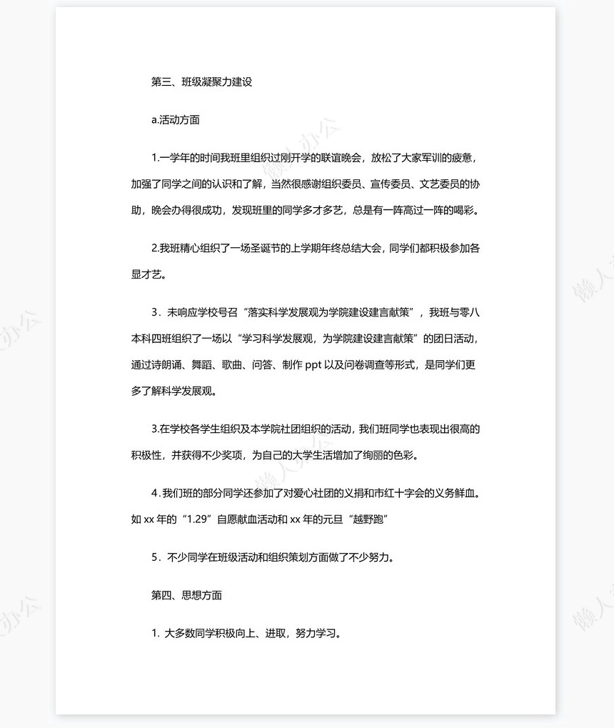 班长学期工作总结范文3