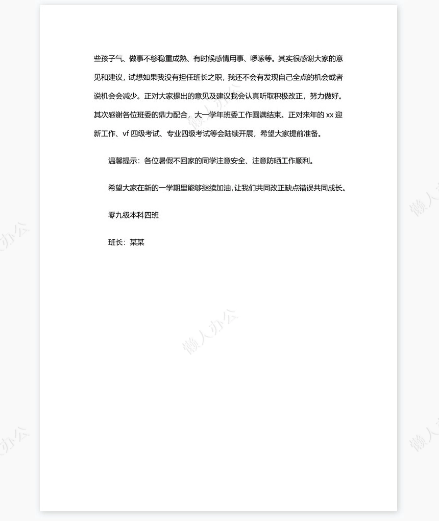 班长学期工作总结范文5