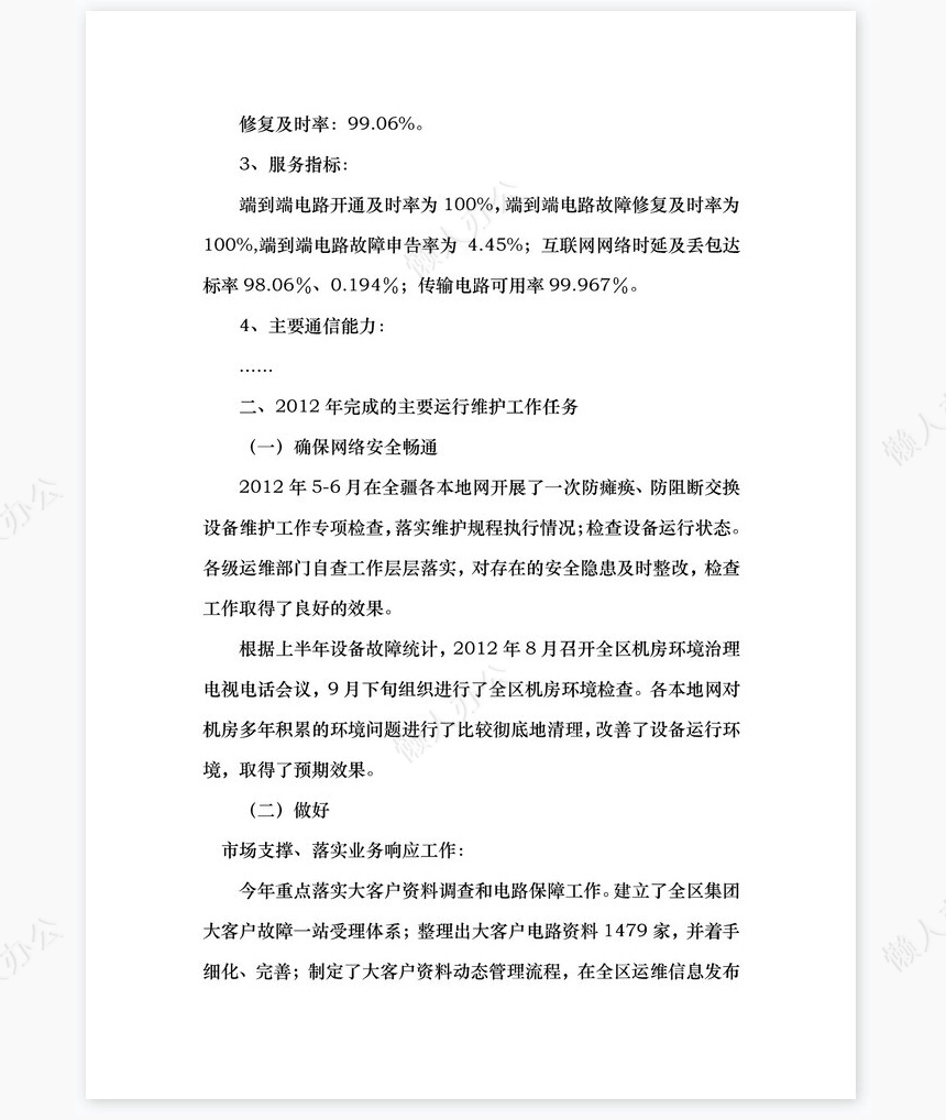 电信装维年终总结