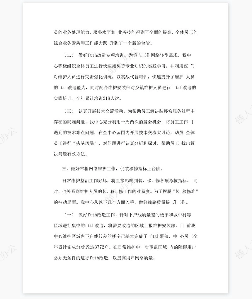 电信装维年终总结1