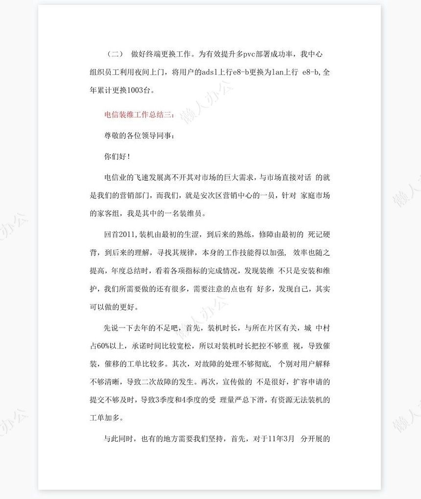 电信装维年终总结1