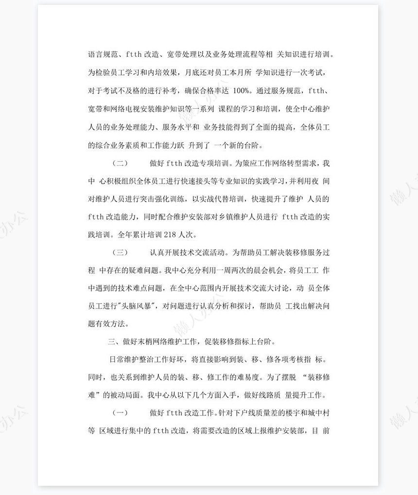 电信装维年终总结2