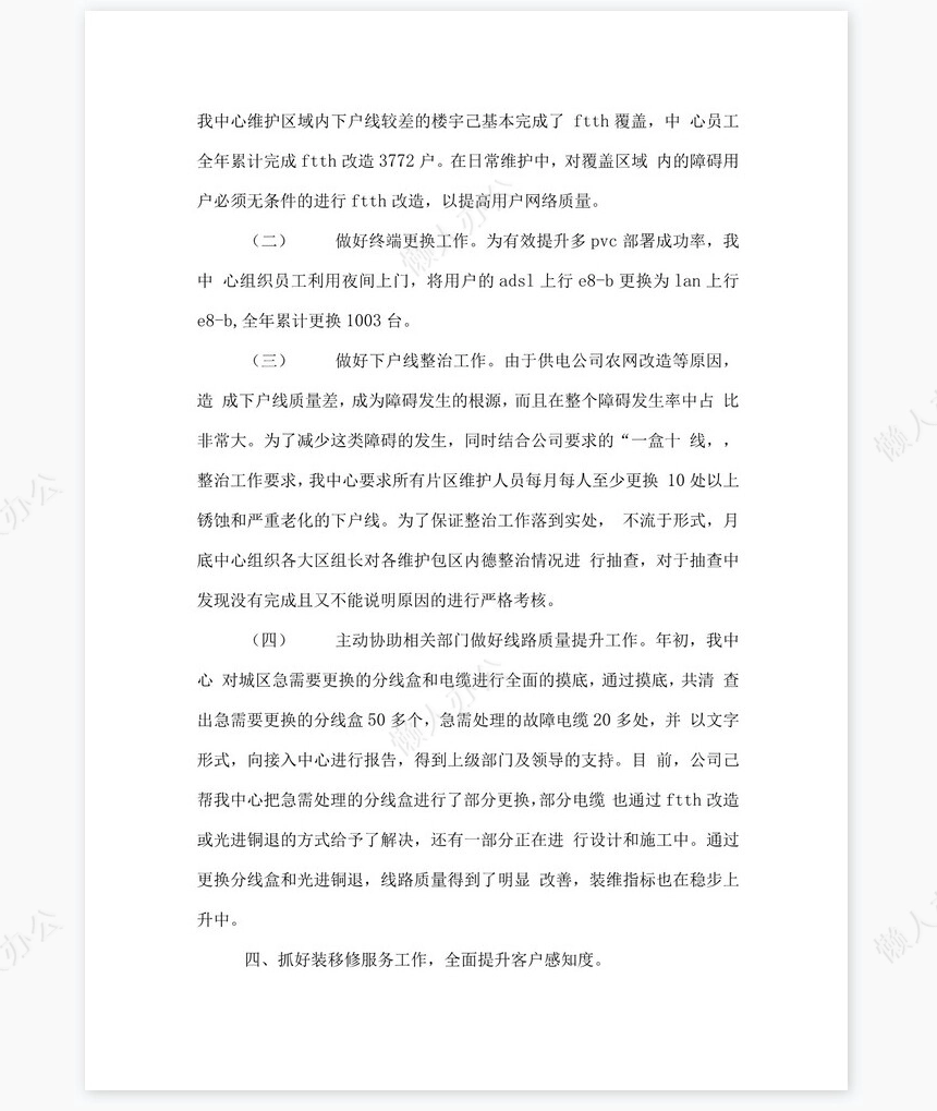 电信装维年终总结2