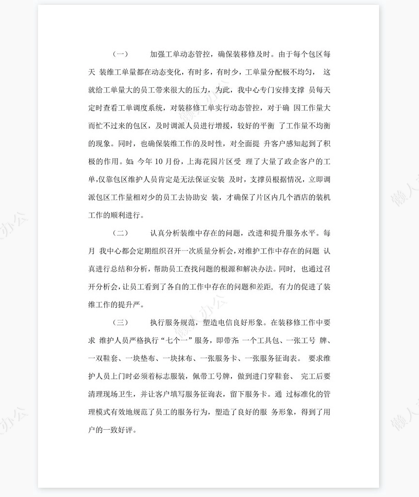 电信装维年终总结2