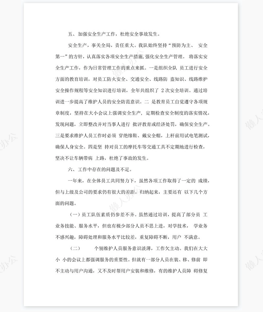 电信装维年终总结2