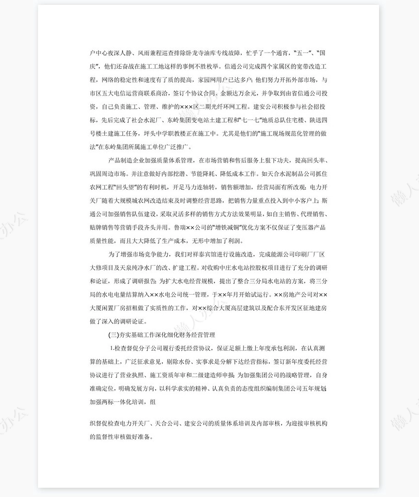 电力公司年终工作总结报告