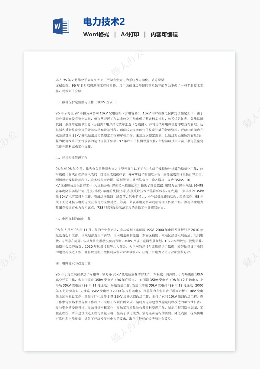 电力技术2