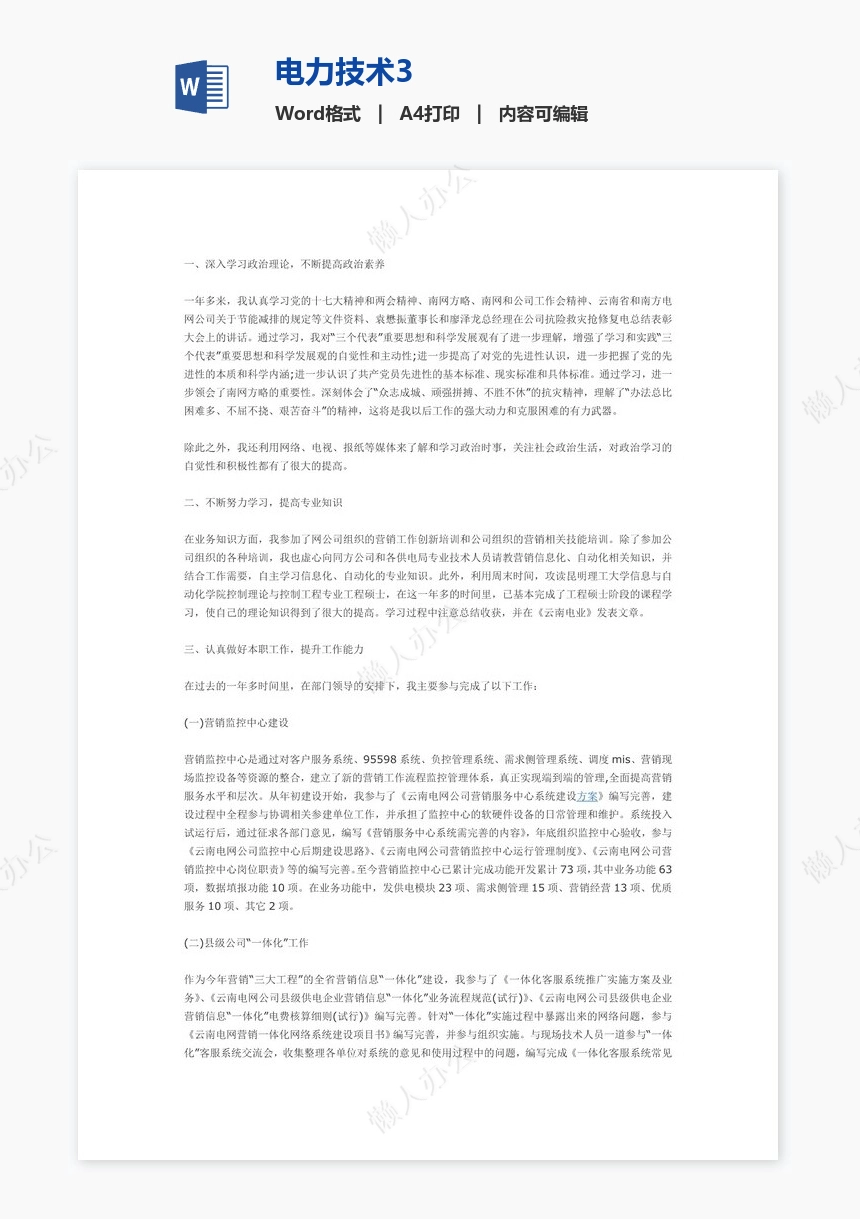 电力技术3