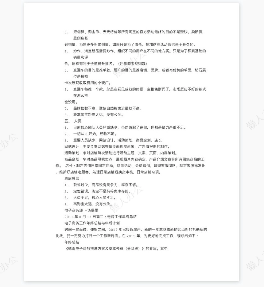 电商运营年度工作总结