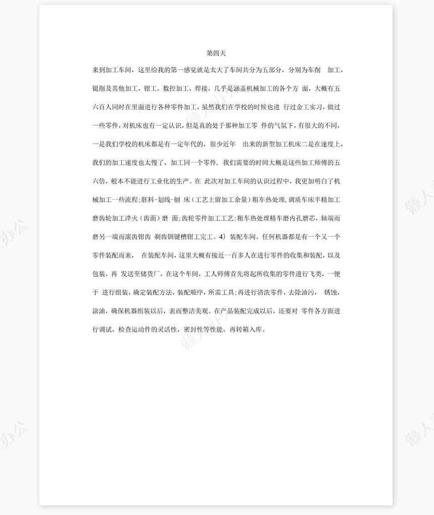 电气专业实习日记