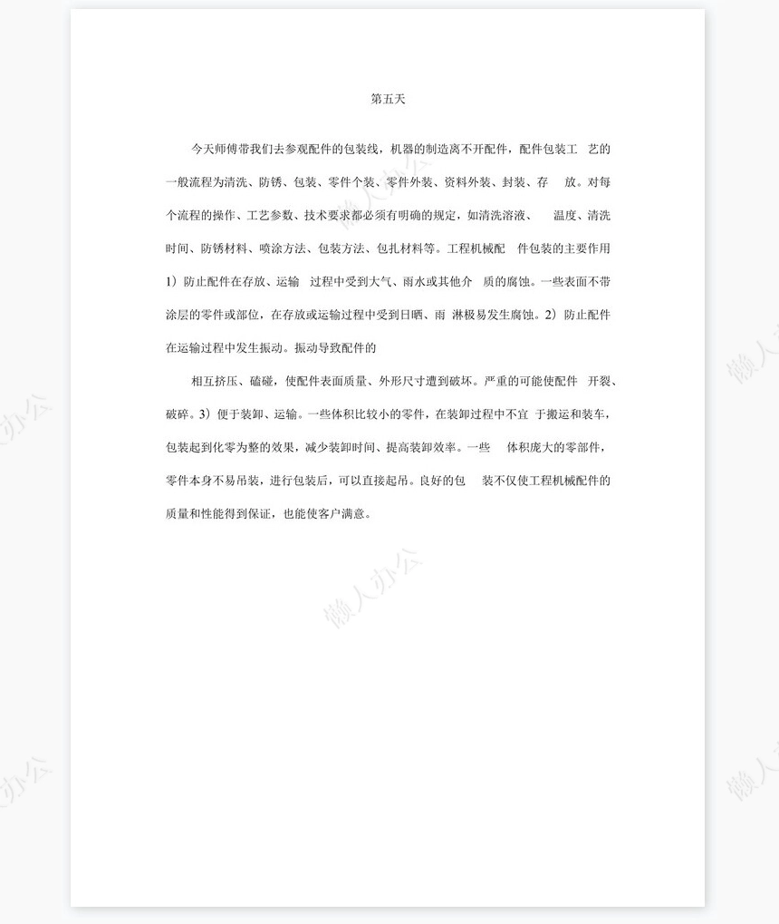 电气专业实习日记