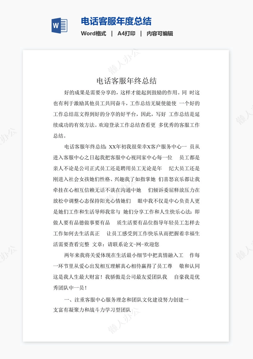 电话客服年度总结
