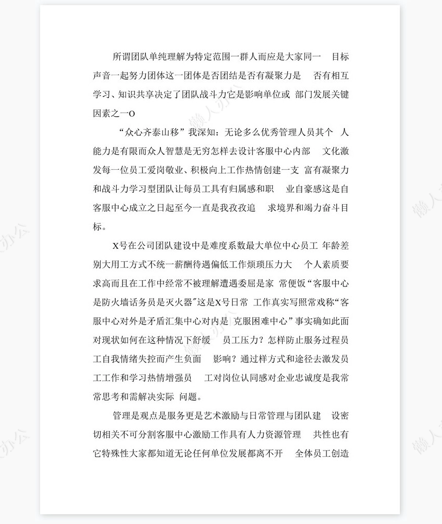 电话客服年度总结