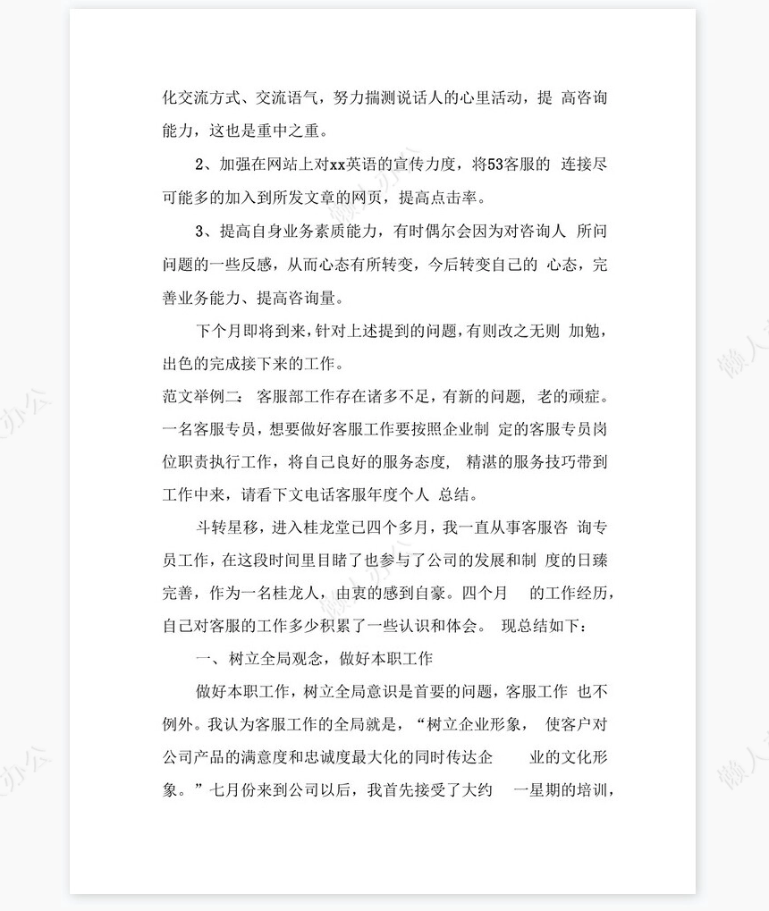 电话客服年终总结范文