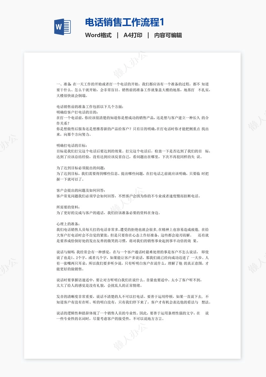 电话销售工作流程1