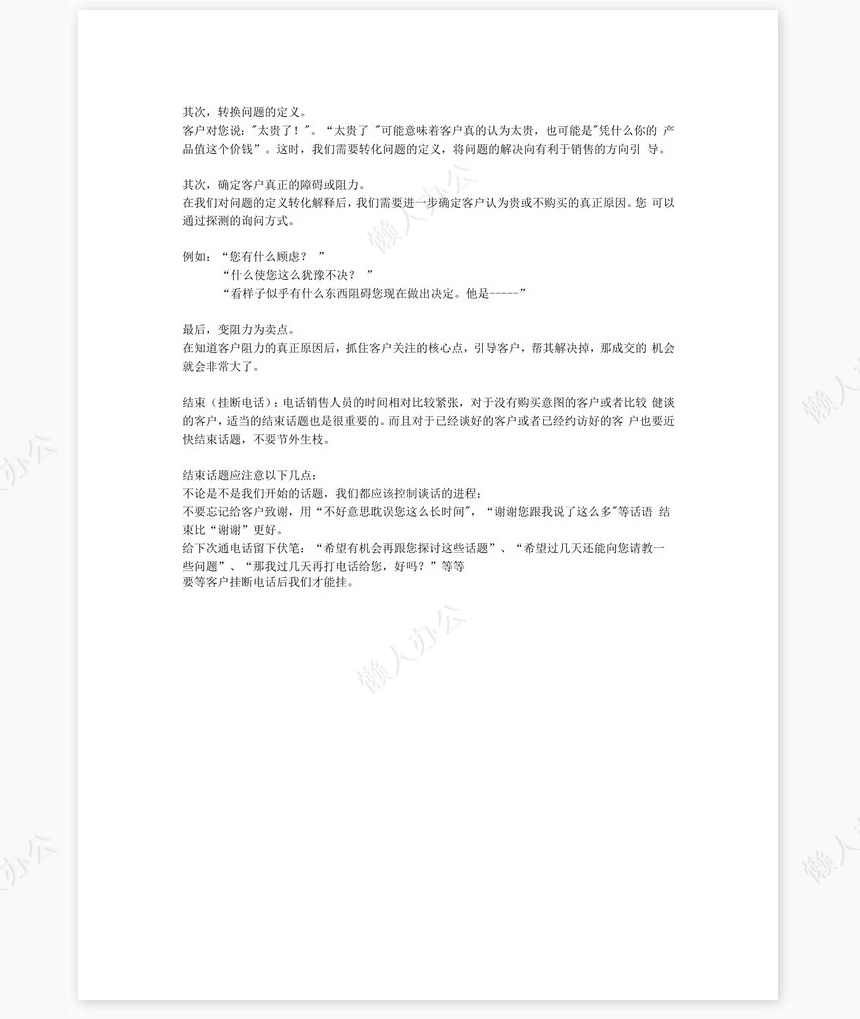 电话销售工作流程1