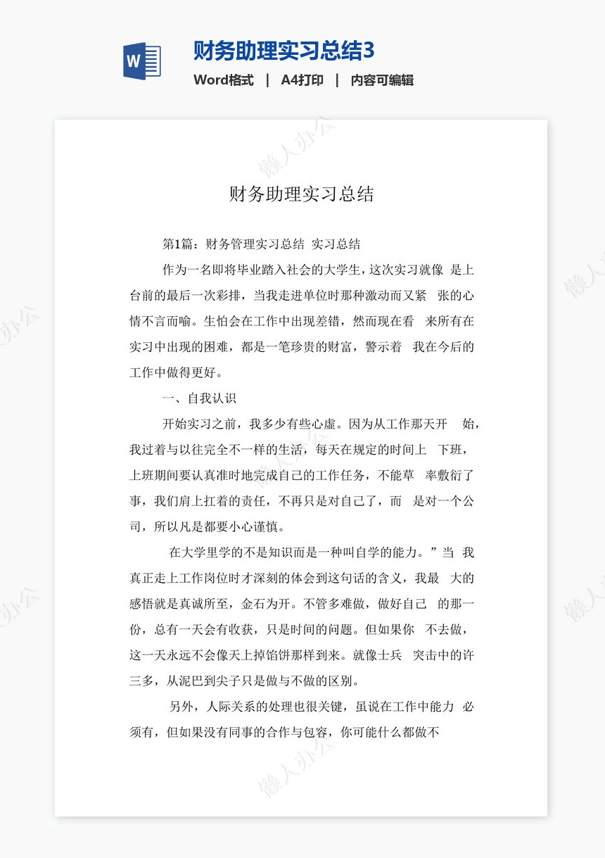 财务助理实习总结3