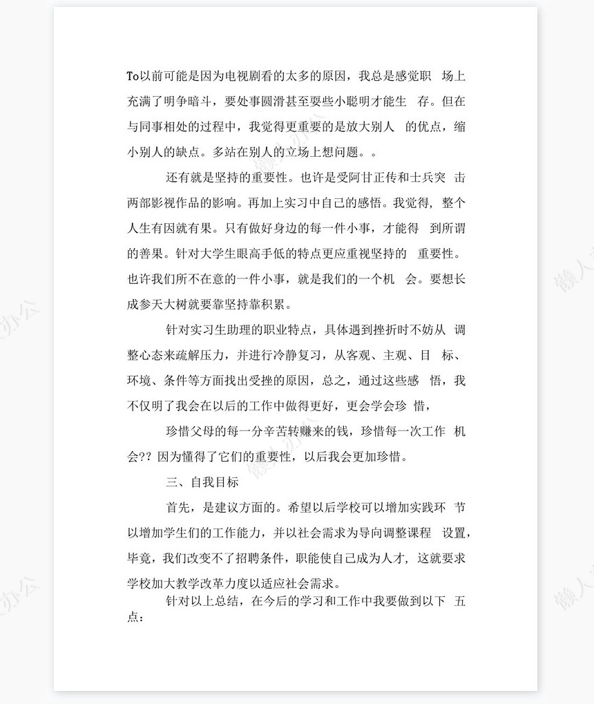 财务助理实习总结3
